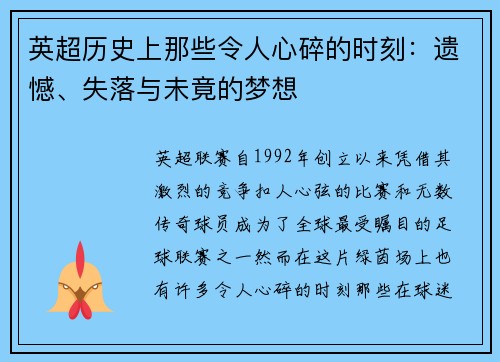 英超历史上那些令人心碎的时刻:遗憾、失落与未竟的梦想 英超历史上那些令人心碎的时刻:遗憾、失落与未竟的梦想