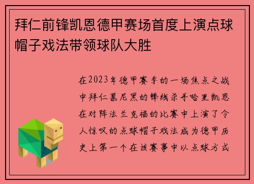 拜仁前锋凯恩德甲赛场首度上演点球帽子戏法带领球队大胜 拜仁前锋凯恩德甲赛场首度上演点球帽子戏法带领球队大胜