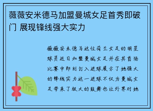 薇薇安米德马加盟曼城女足首秀即破门 展现锋线强大实力 薇薇安米德马加盟曼城女足首秀即破门 展现锋线强大实力